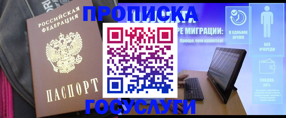 купить прописку в Ряжске