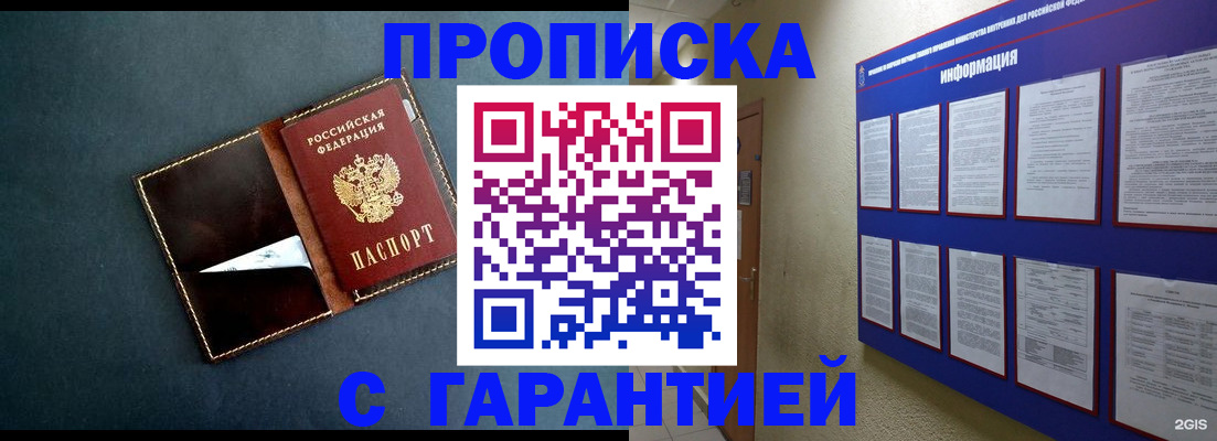прописка штамп в Ряжске