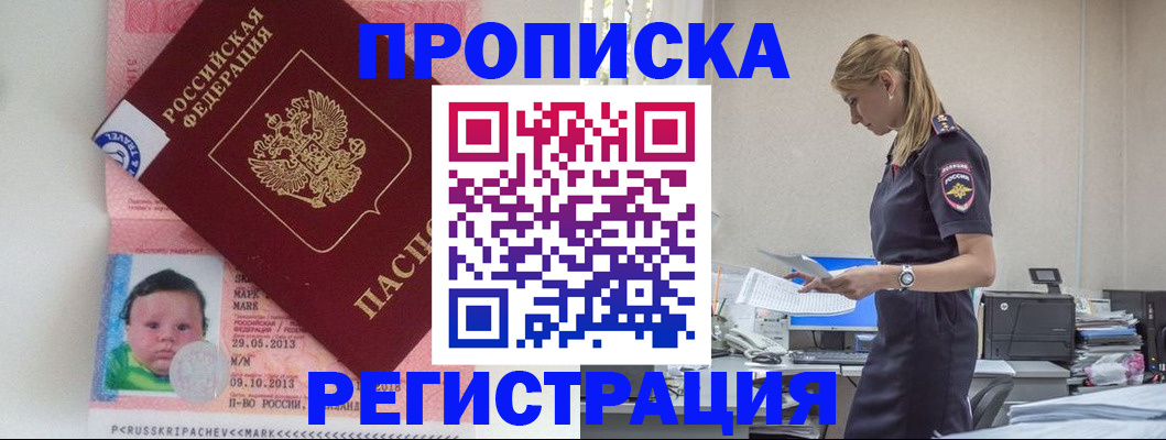 прописка ребенка в Ряжске