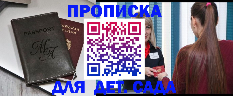 купить прописку в Ряжске