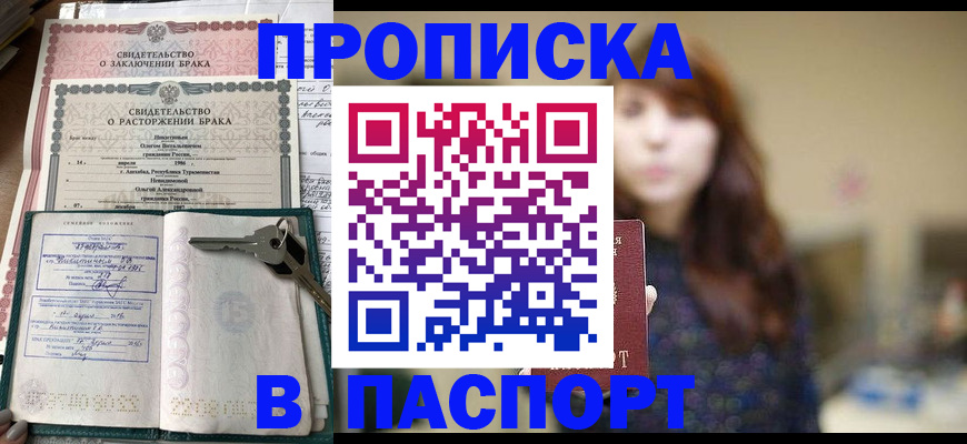 прописка для военкомата в Ряжске